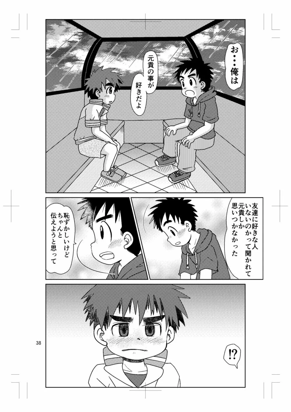 スイッチ！⑤ - page37