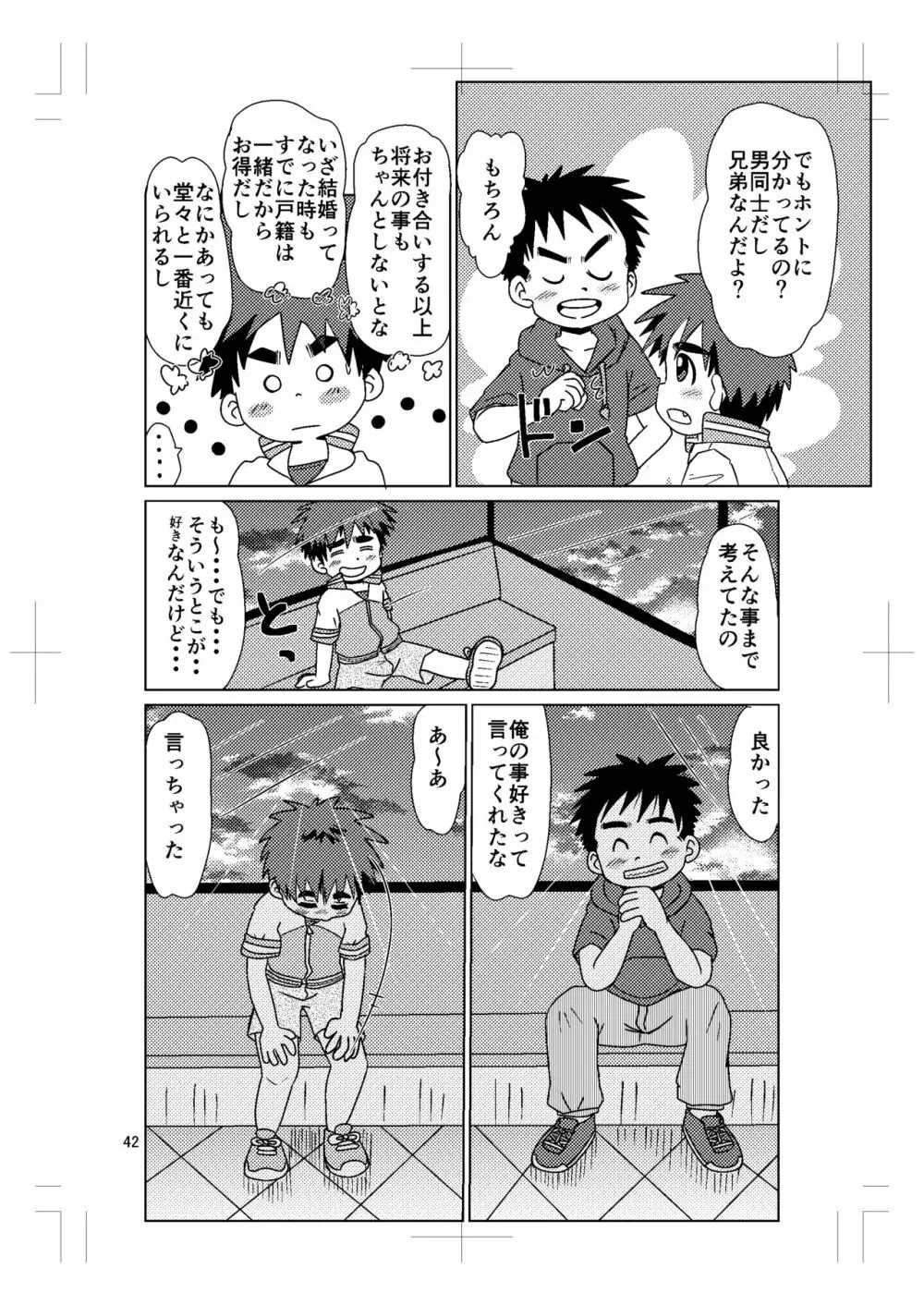 スイッチ！⑤ - page41