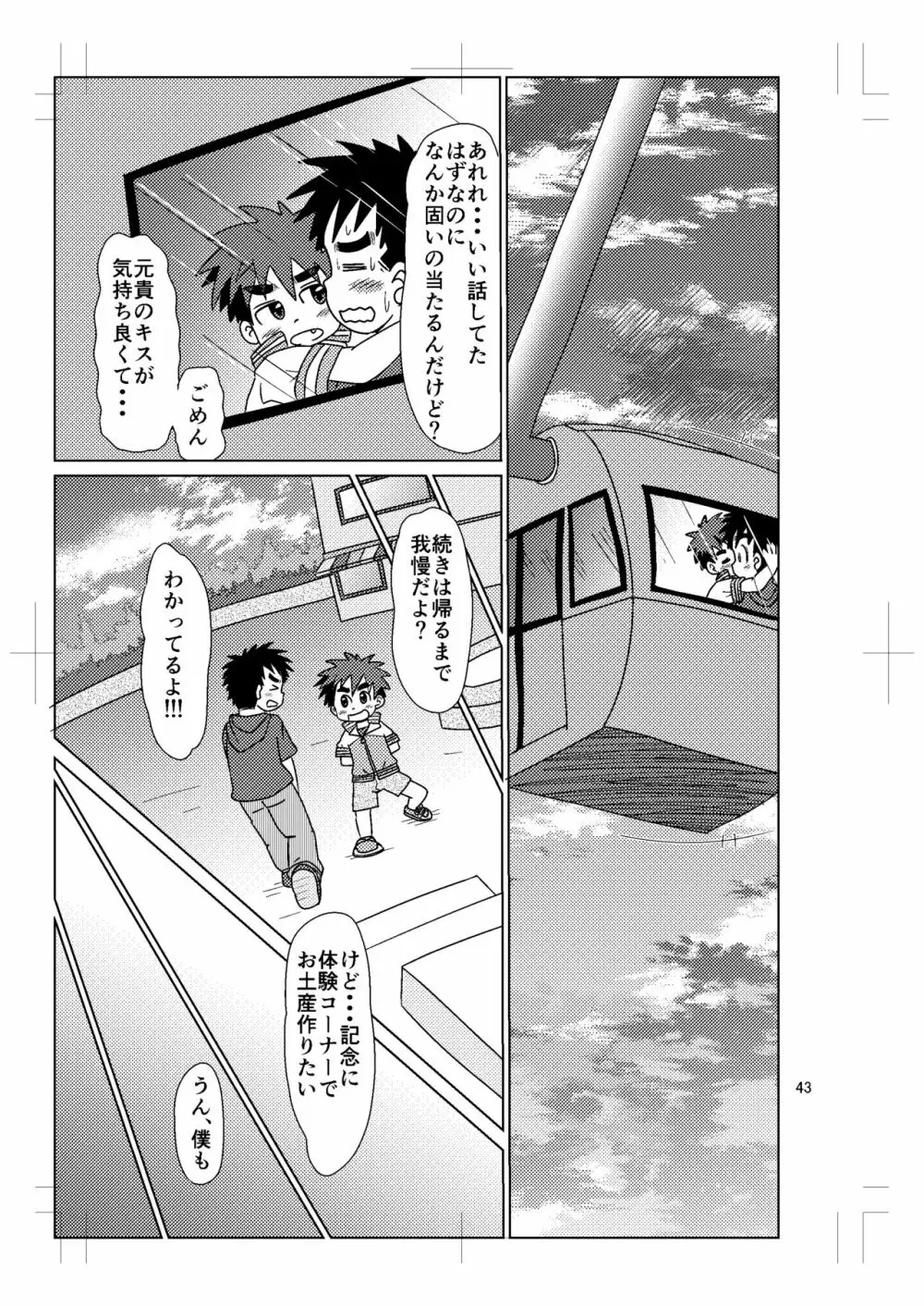 スイッチ！⑤ - page42