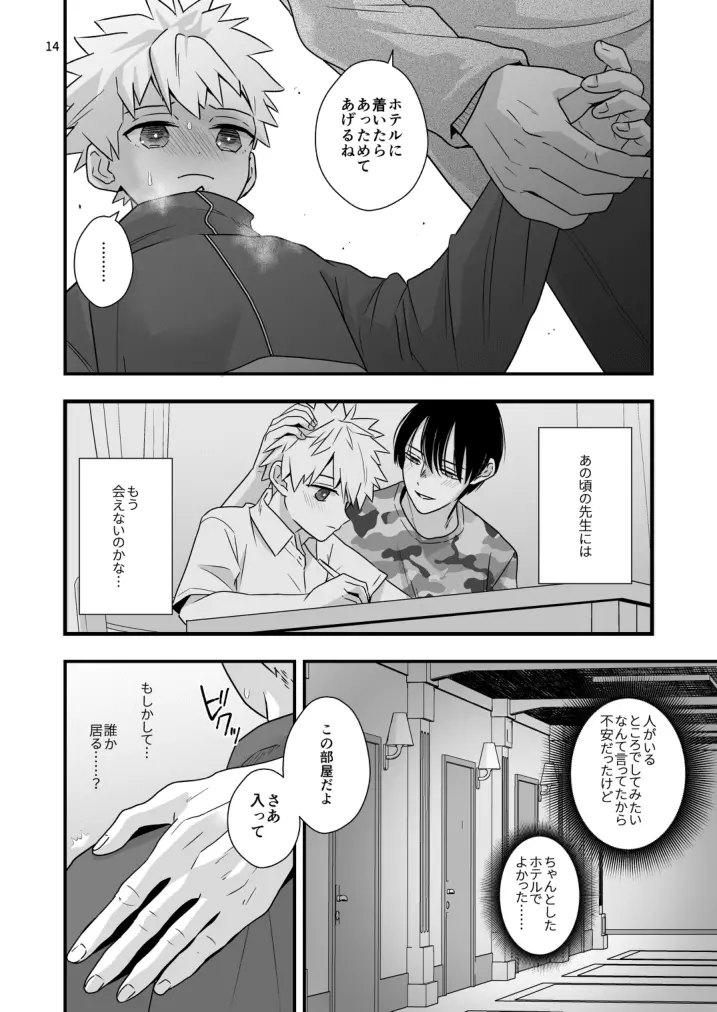 先生とはじめてのこと - page14