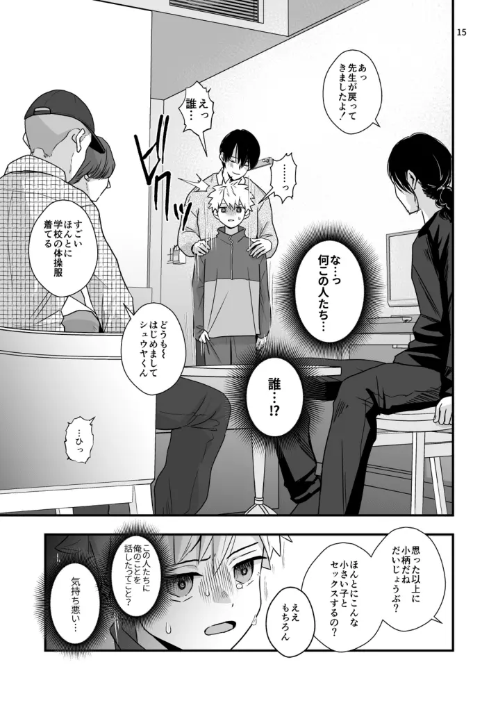 先生とはじめてのこと - page15