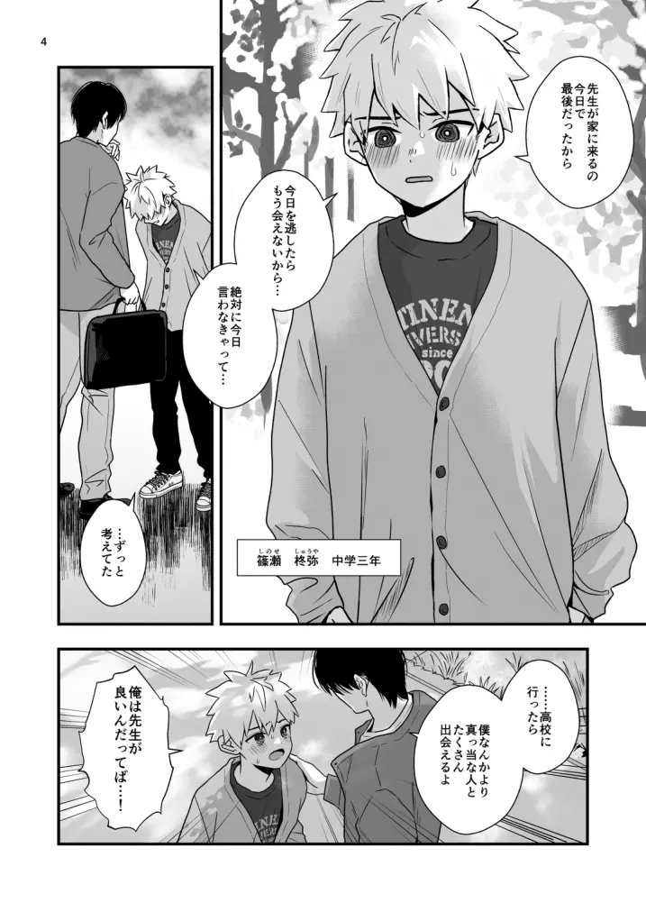 先生とはじめてのこと - page4