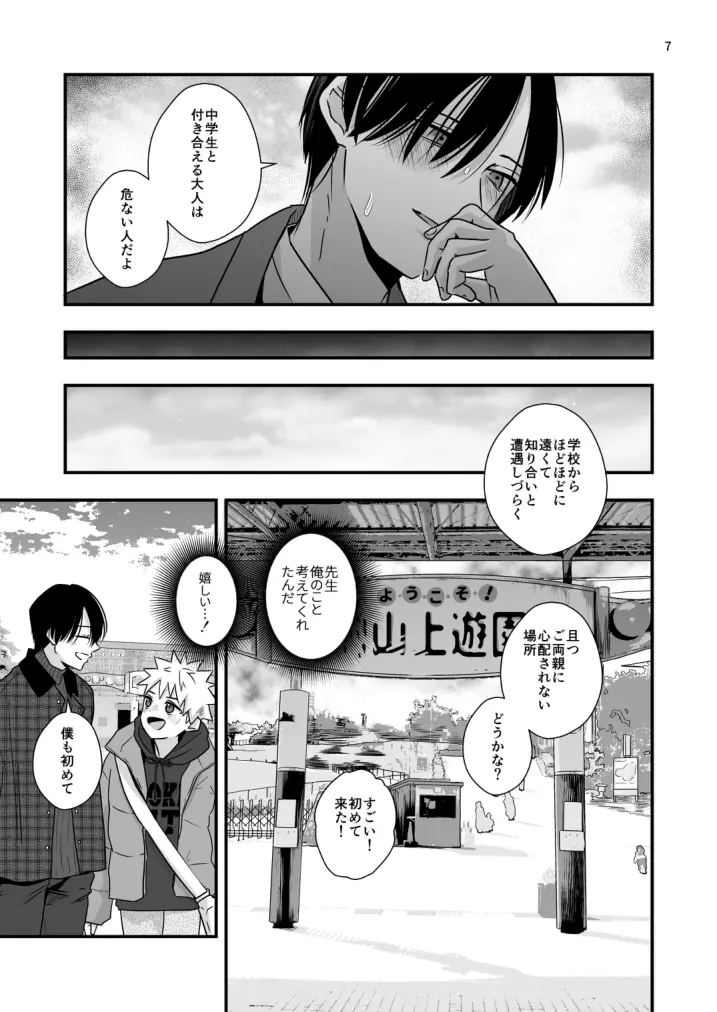 先生とはじめてのこと - page7