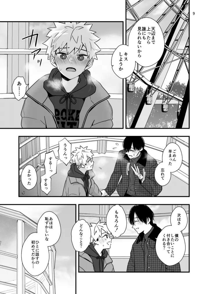 先生とはじめてのこと - page9