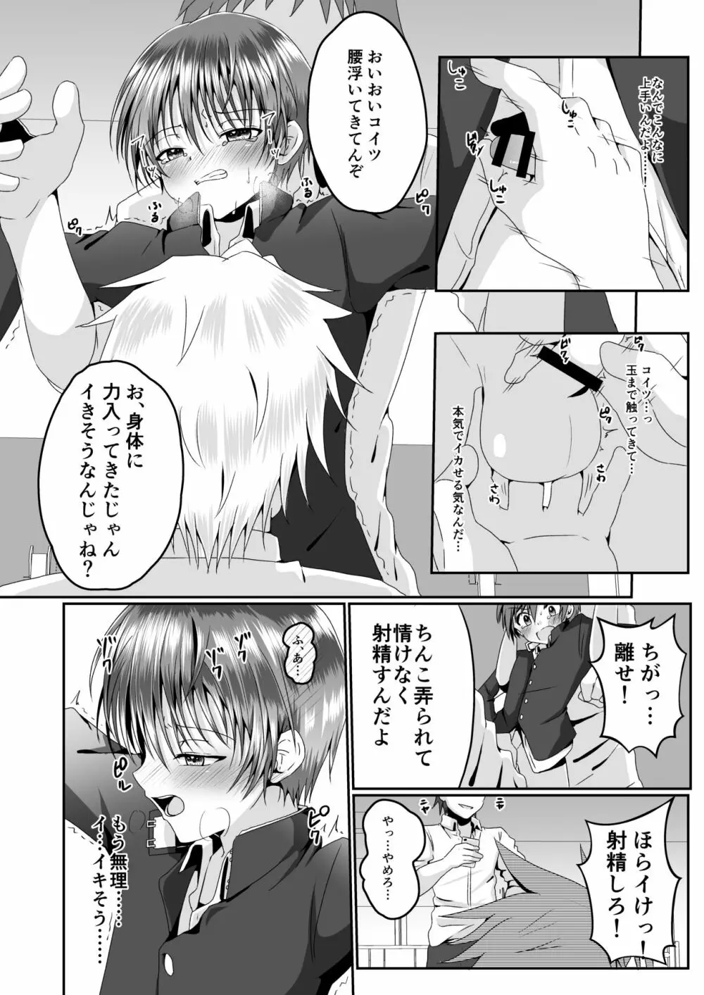 あいつらしくいられるように - page10