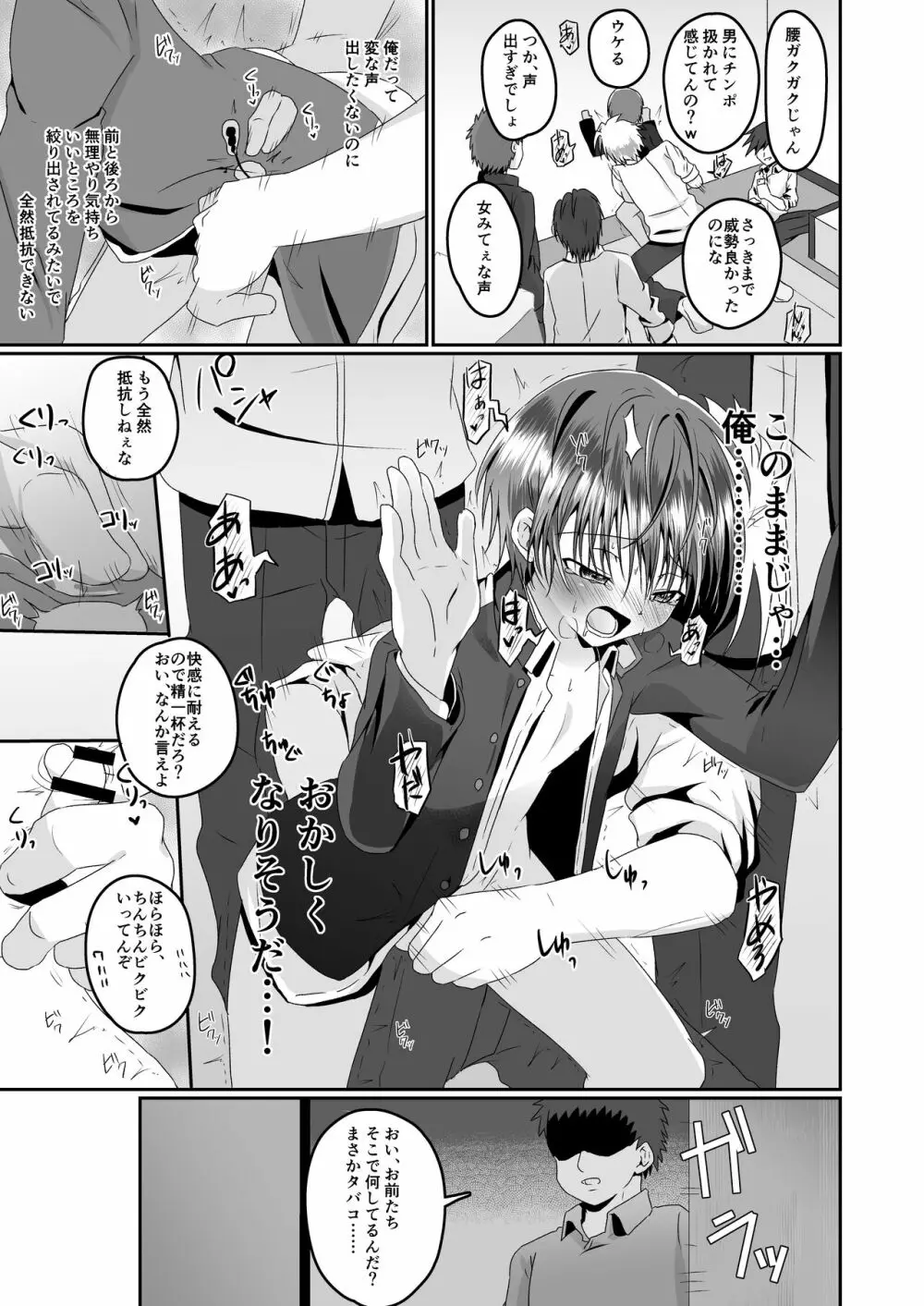 あいつらしくいられるように - page13