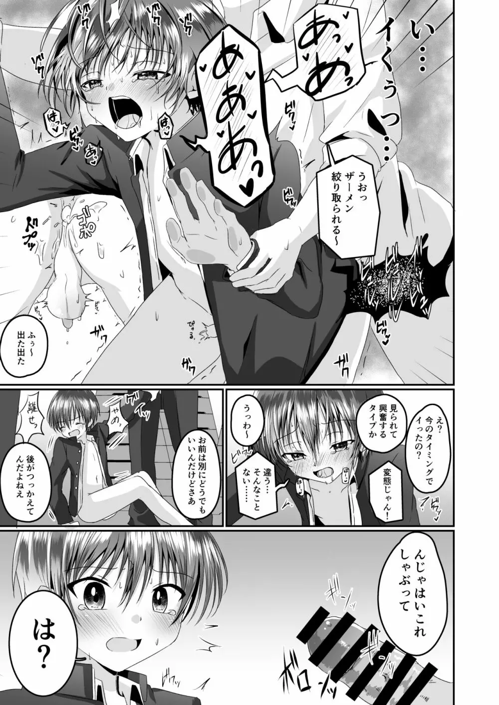 あいつらしくいられるように - page15