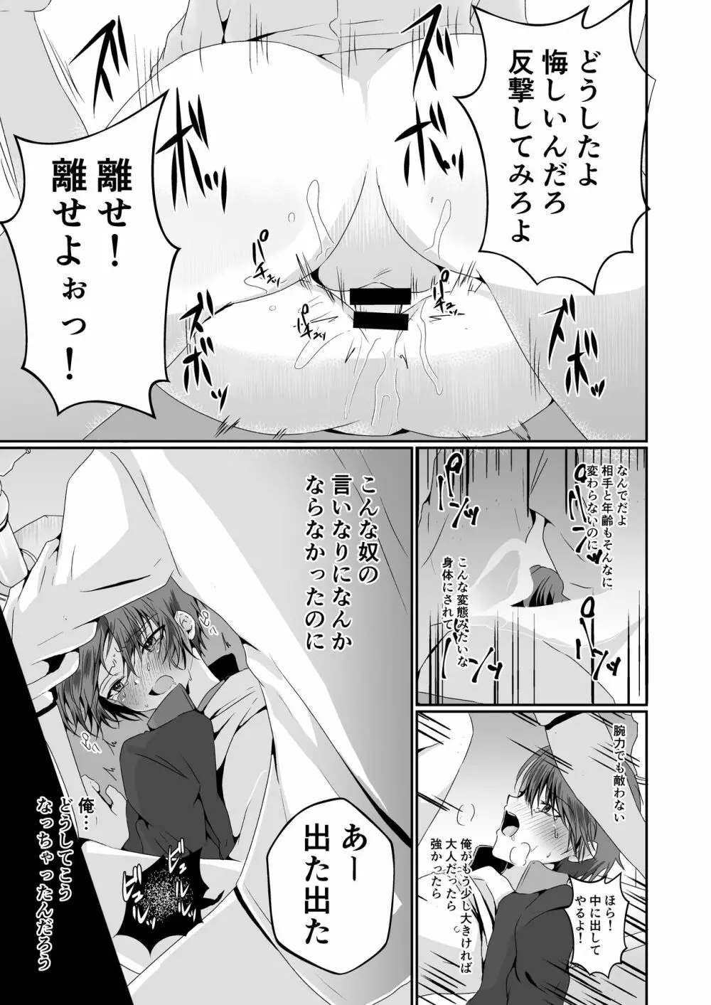 あいつらしくいられるように - page29