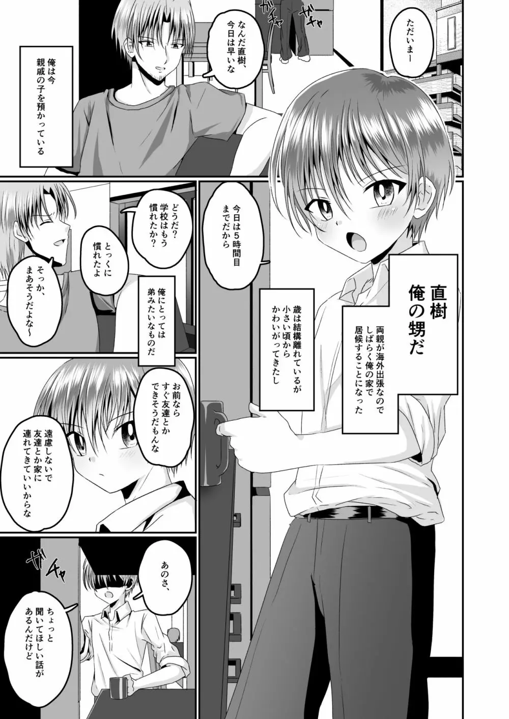 あいつらしくいられるように - page3