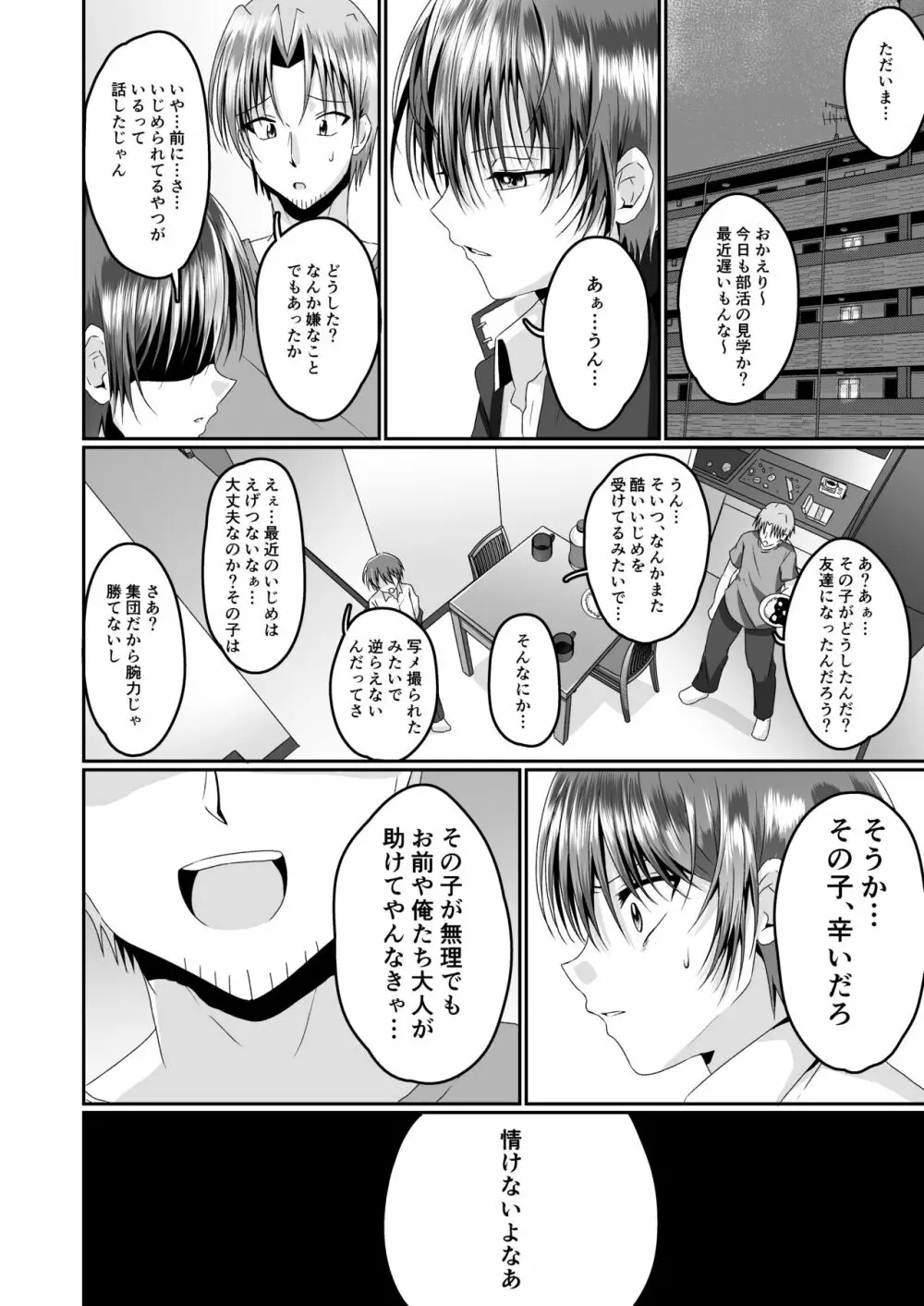 あいつらしくいられるように - page30