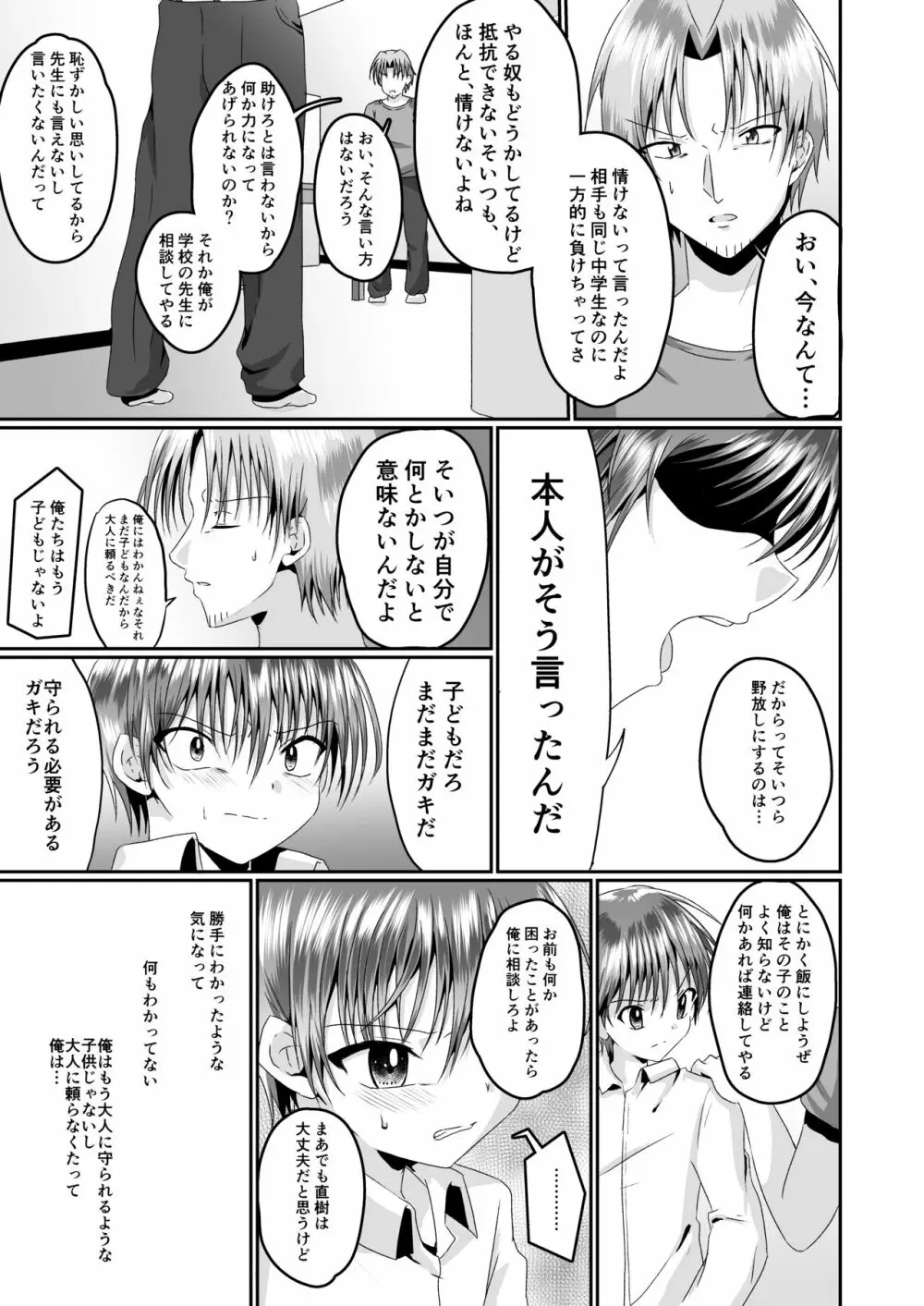 あいつらしくいられるように - page31