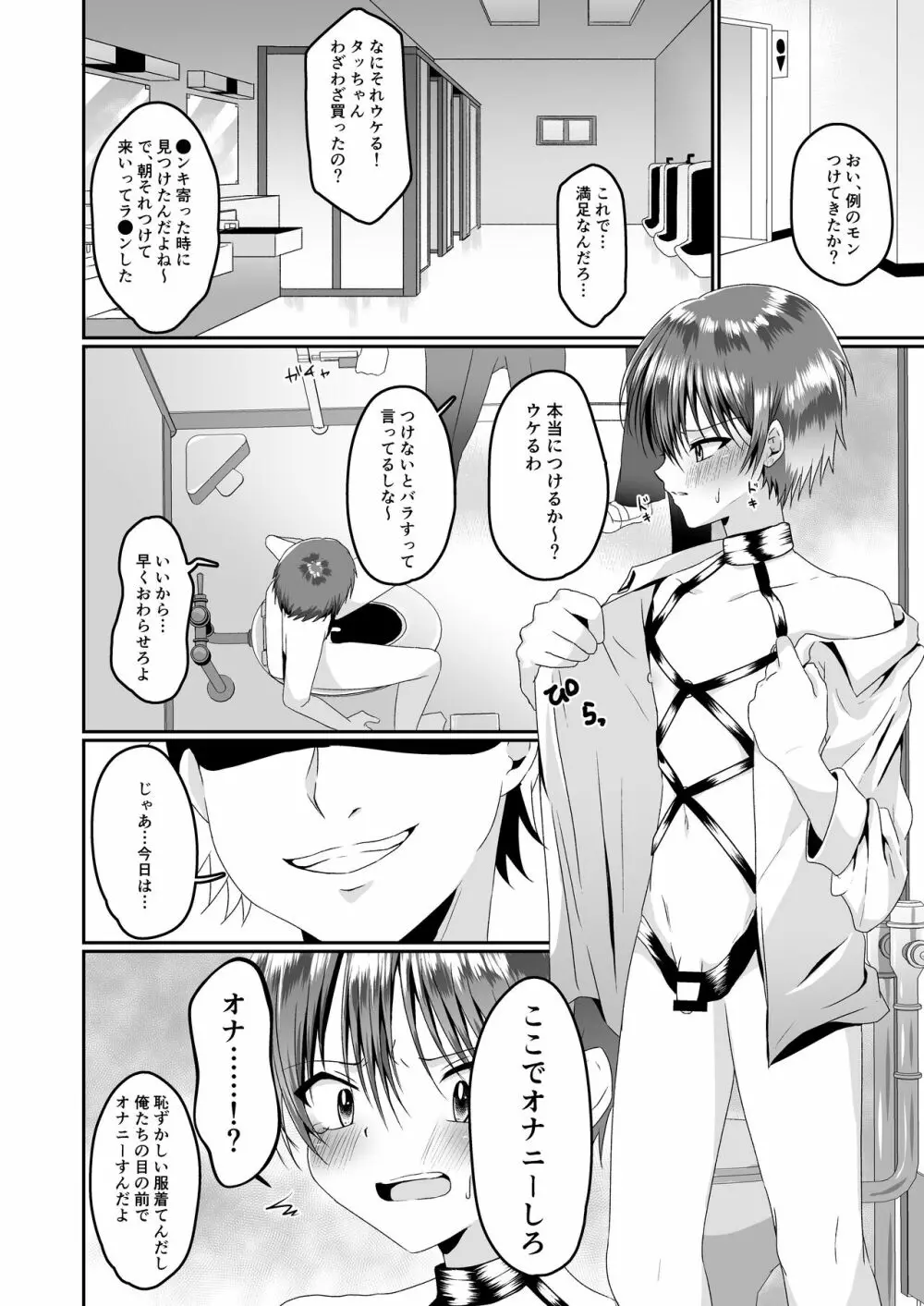 あいつらしくいられるように - page32