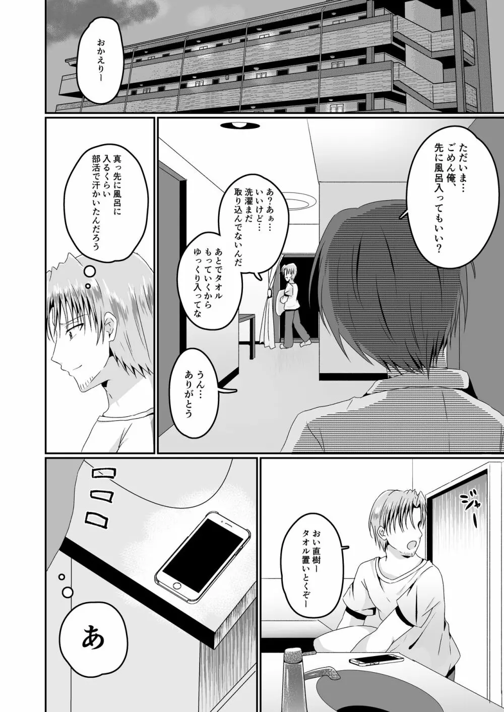 あいつらしくいられるように - page38