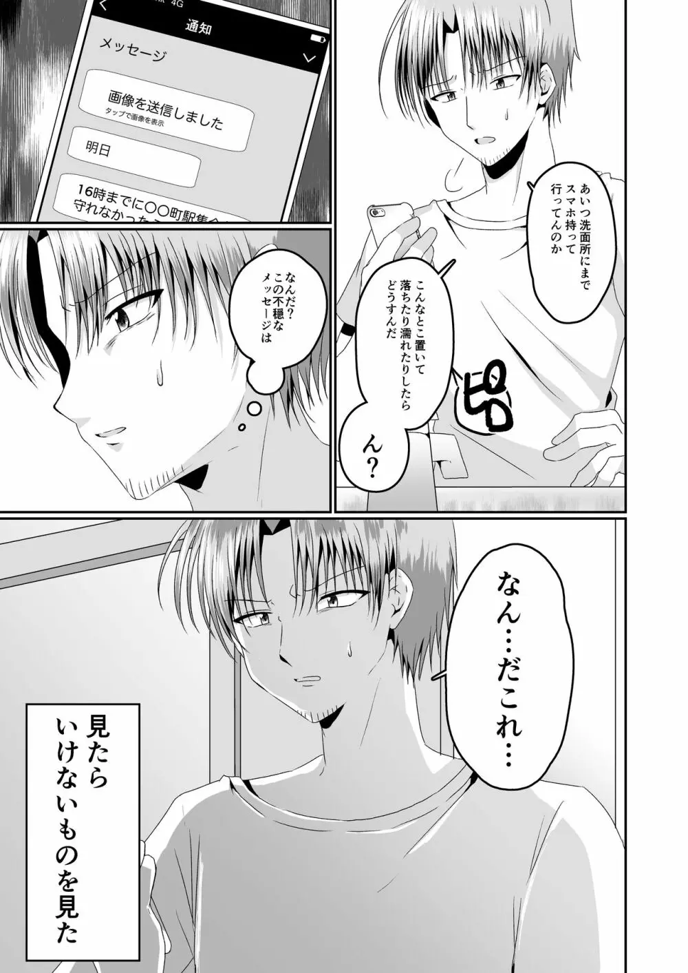 あいつらしくいられるように - page39