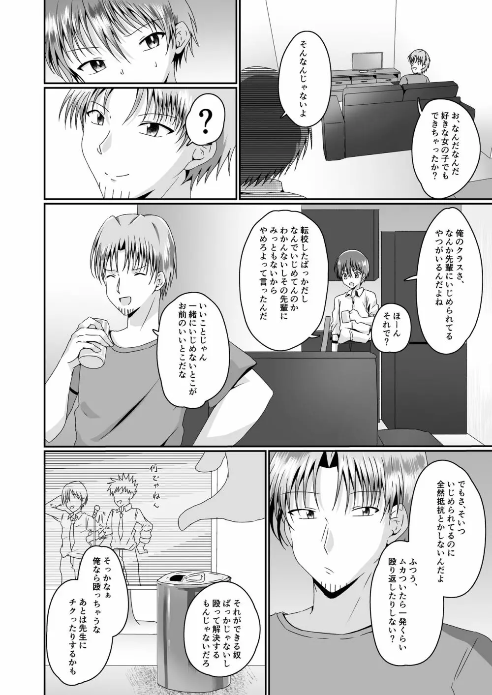 あいつらしくいられるように - page4