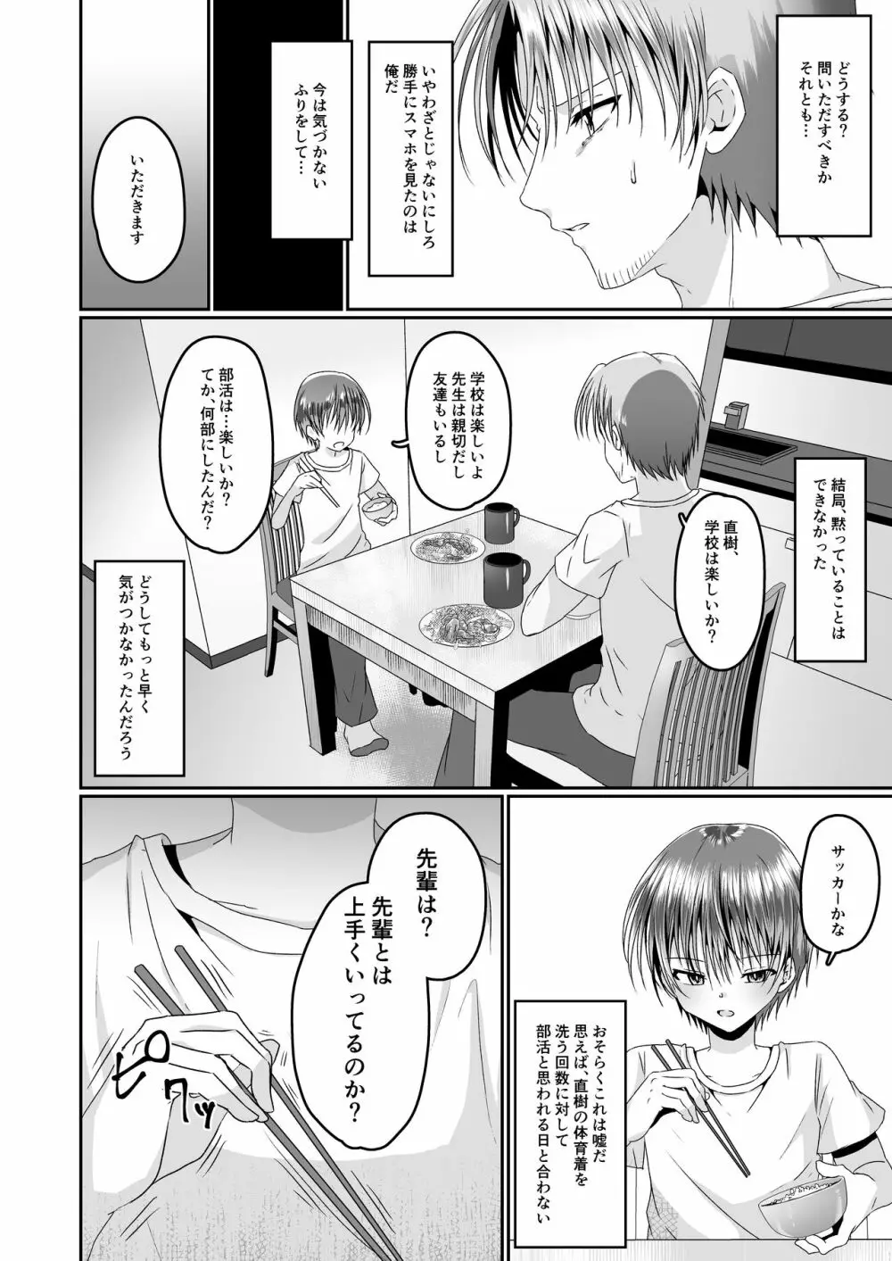 あいつらしくいられるように - page40