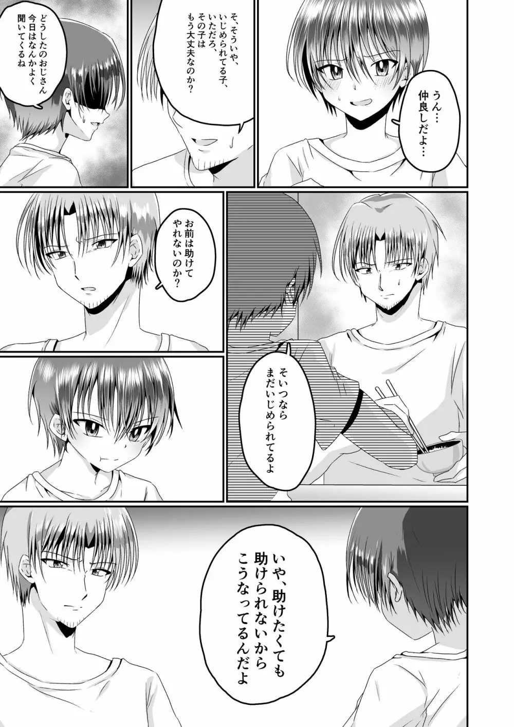 あいつらしくいられるように - page41