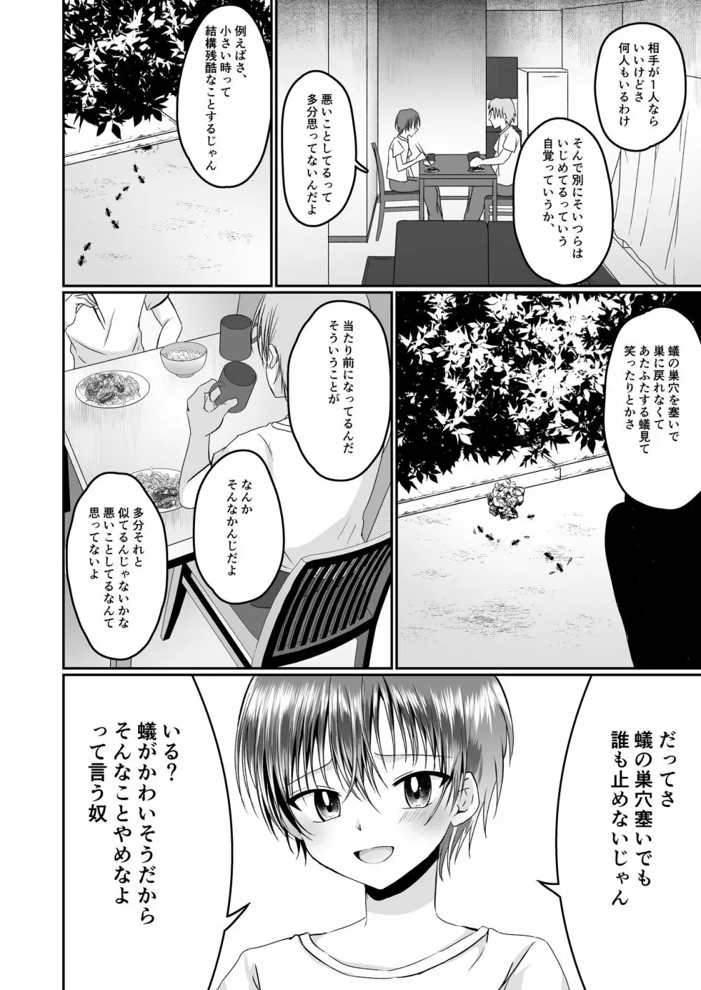 あいつらしくいられるように - page42