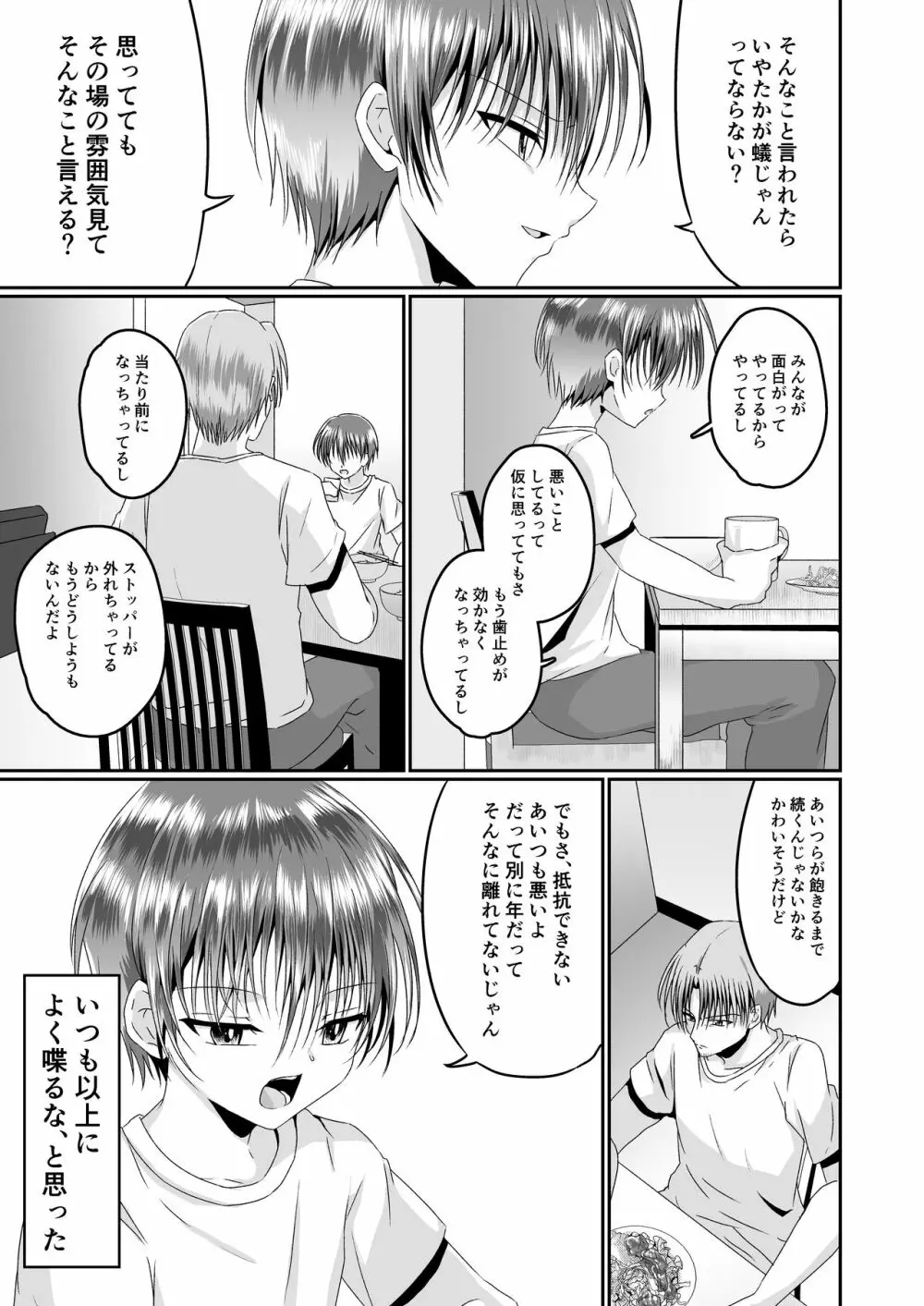 あいつらしくいられるように - page43