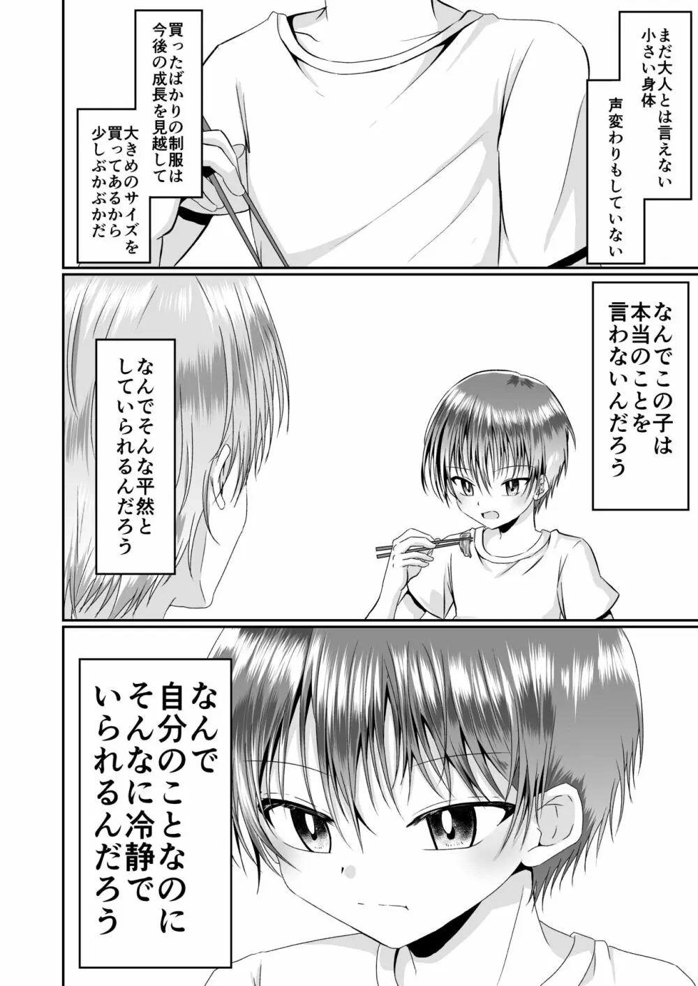 あいつらしくいられるように - page44