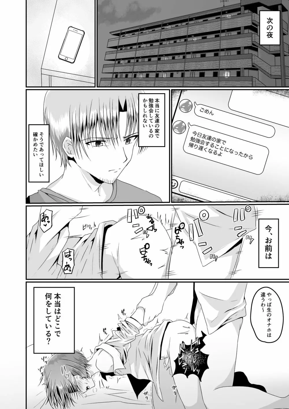 あいつらしくいられるように - page48