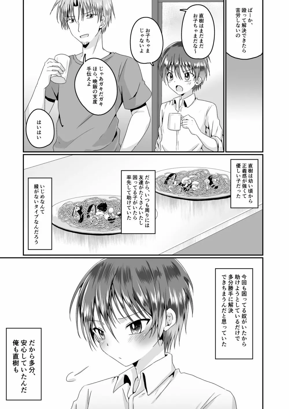 あいつらしくいられるように - page5