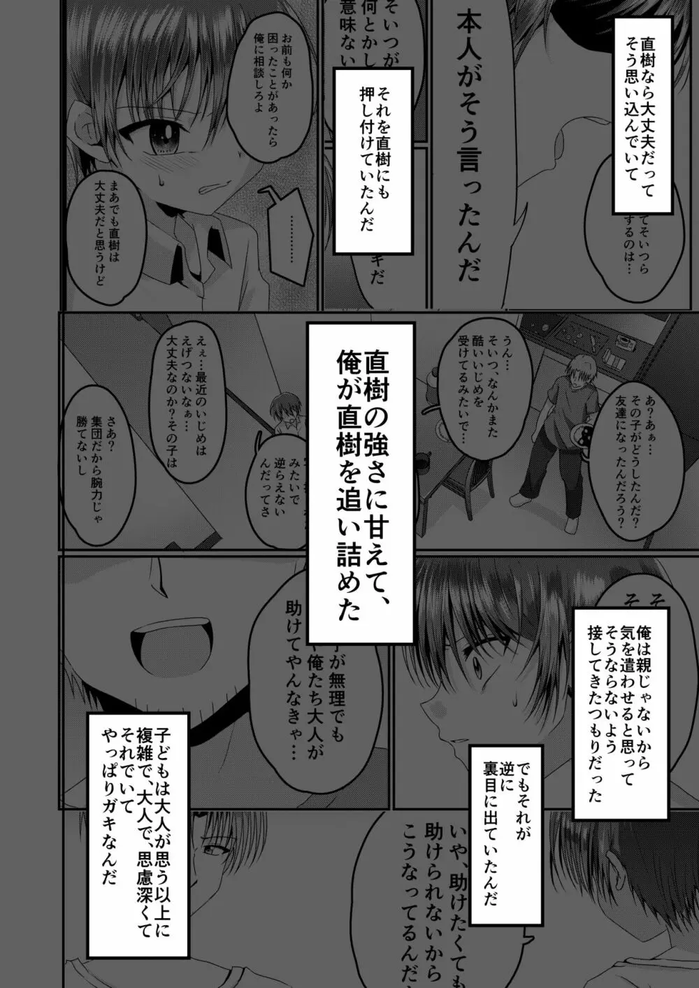 あいつらしくいられるように - page50