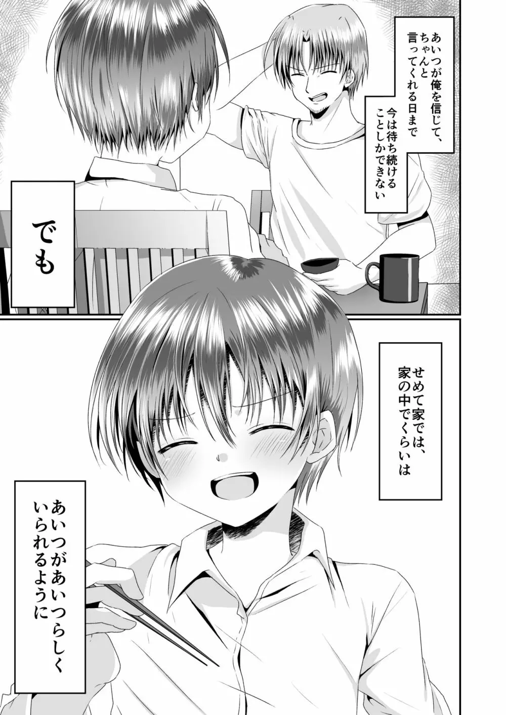 あいつらしくいられるように - page51