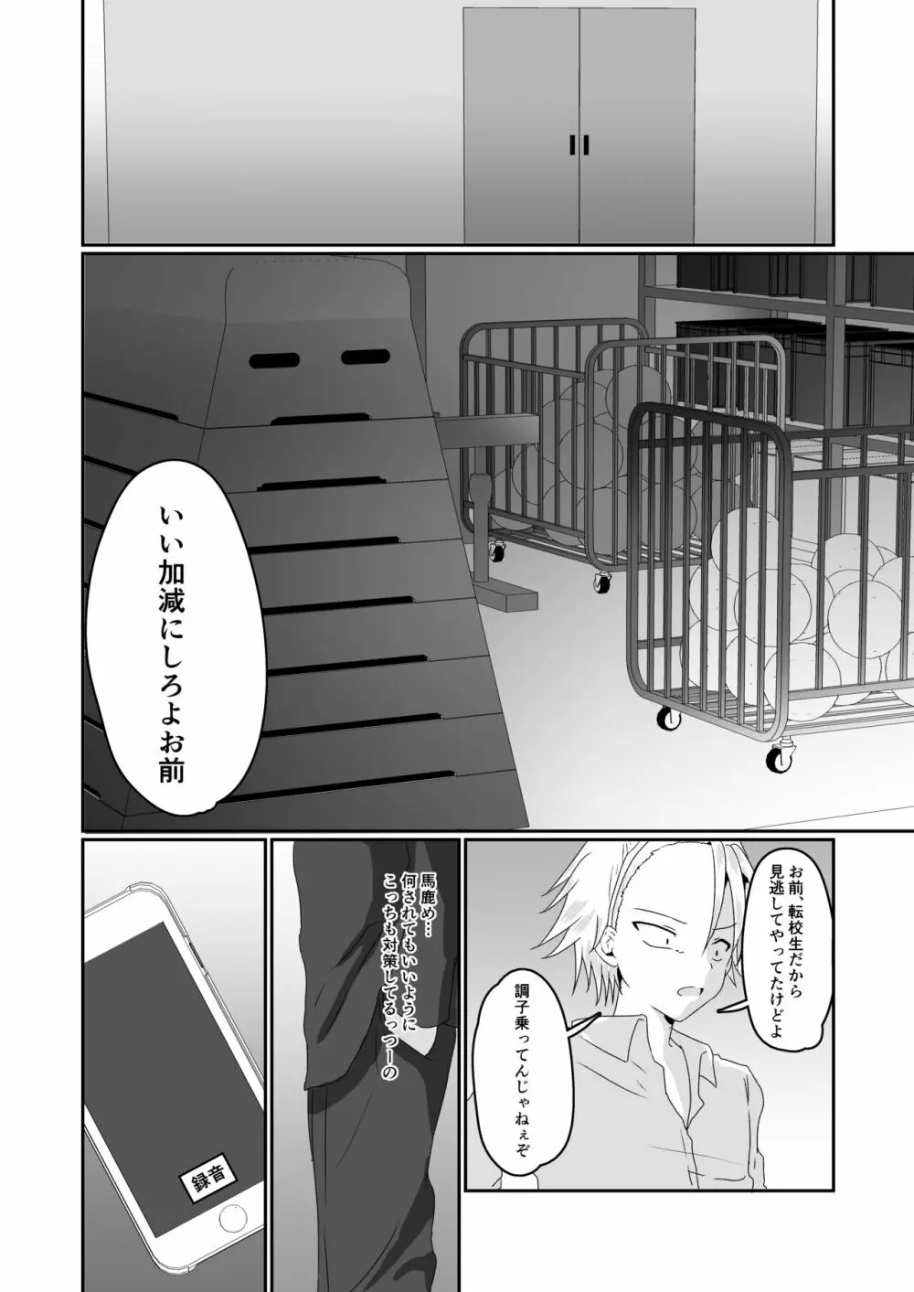 あいつらしくいられるように - page6