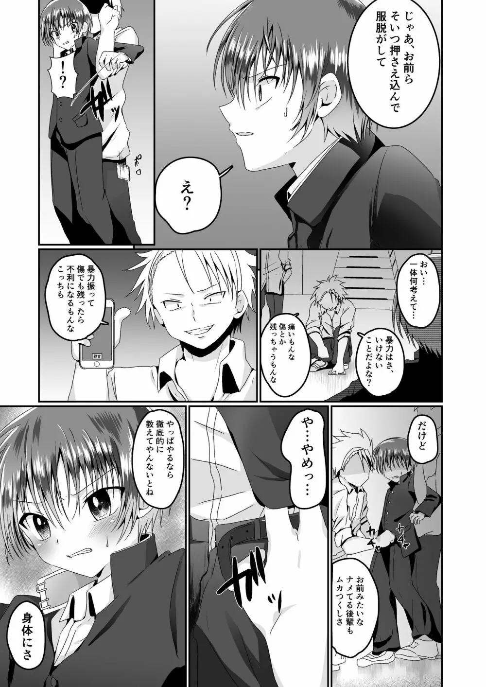 あいつらしくいられるように - page7