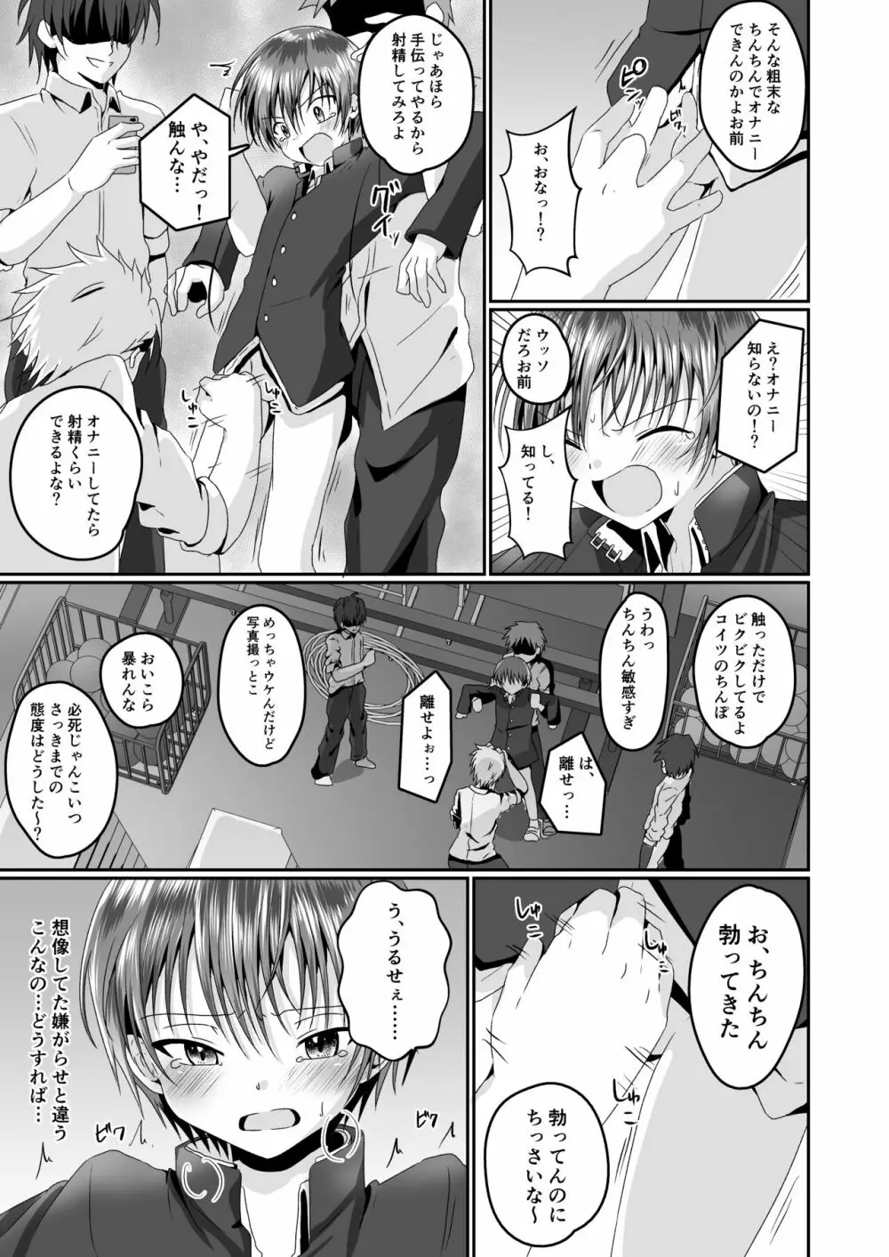 あいつらしくいられるように - page9