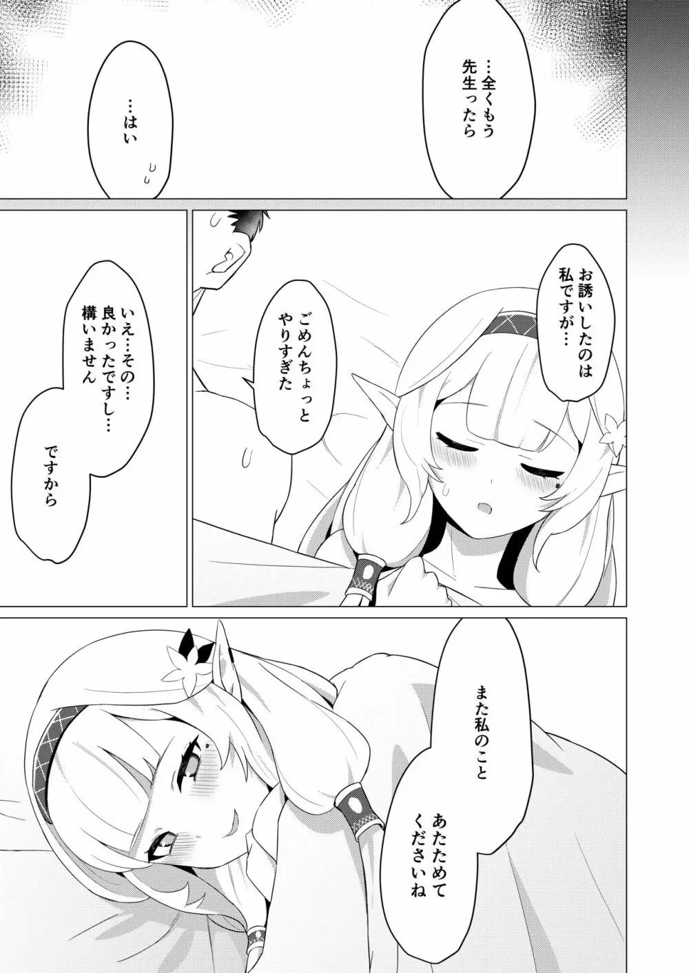 ヒマリさんといちゃいちゃする本 - page17