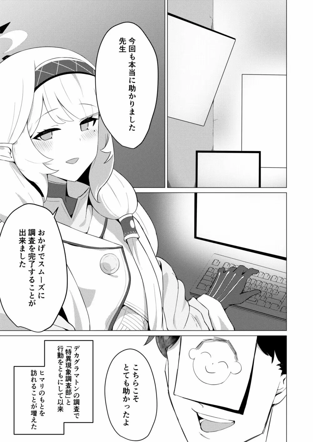 ヒマリさんといちゃいちゃする本 - page3