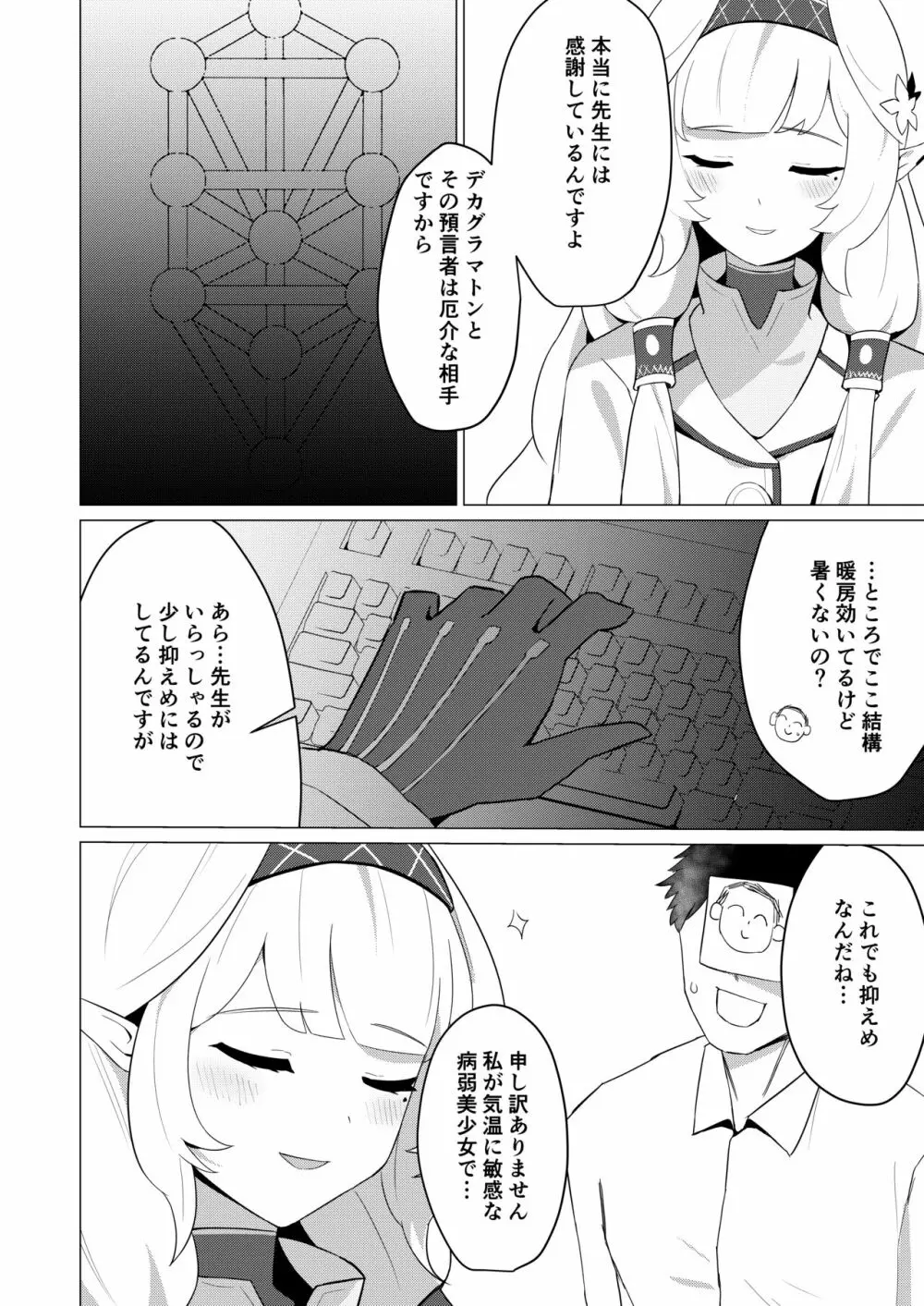 ヒマリさんといちゃいちゃする本 - page4