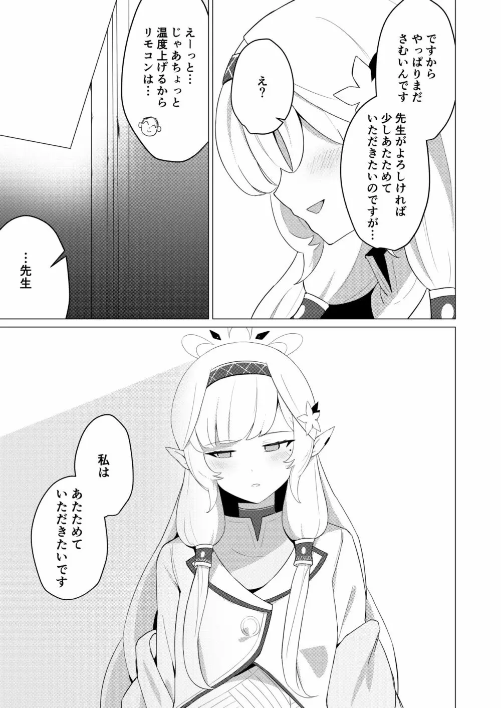 ヒマリさんといちゃいちゃする本 - page5