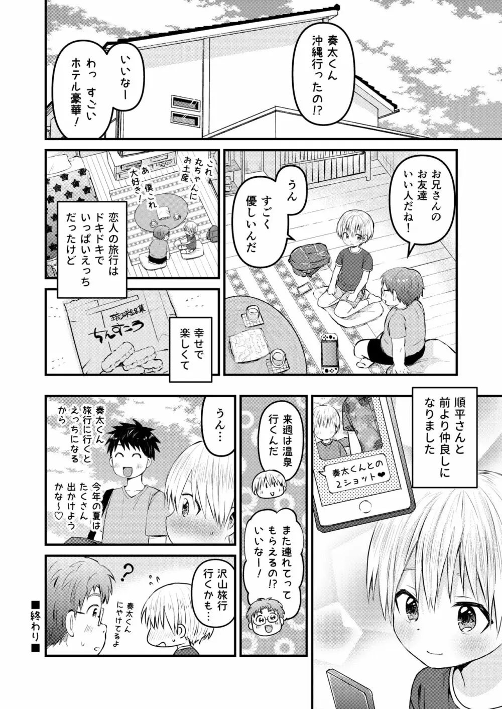 ～俺の部屋には天使がいるシリーズ～ - page111