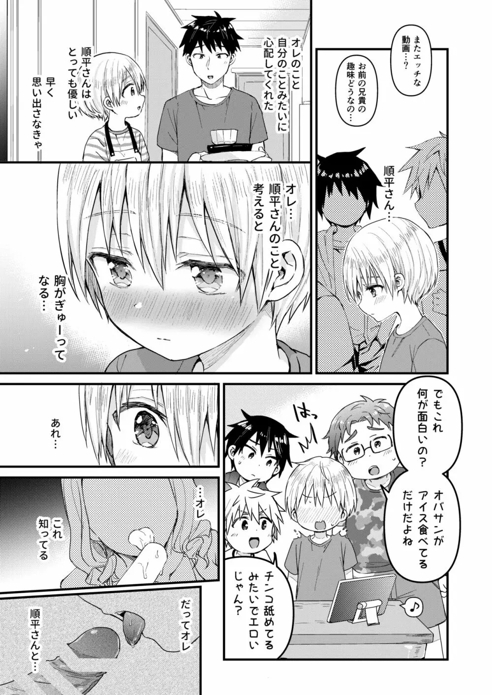 ～俺の部屋には天使がいるシリーズ～ - page125