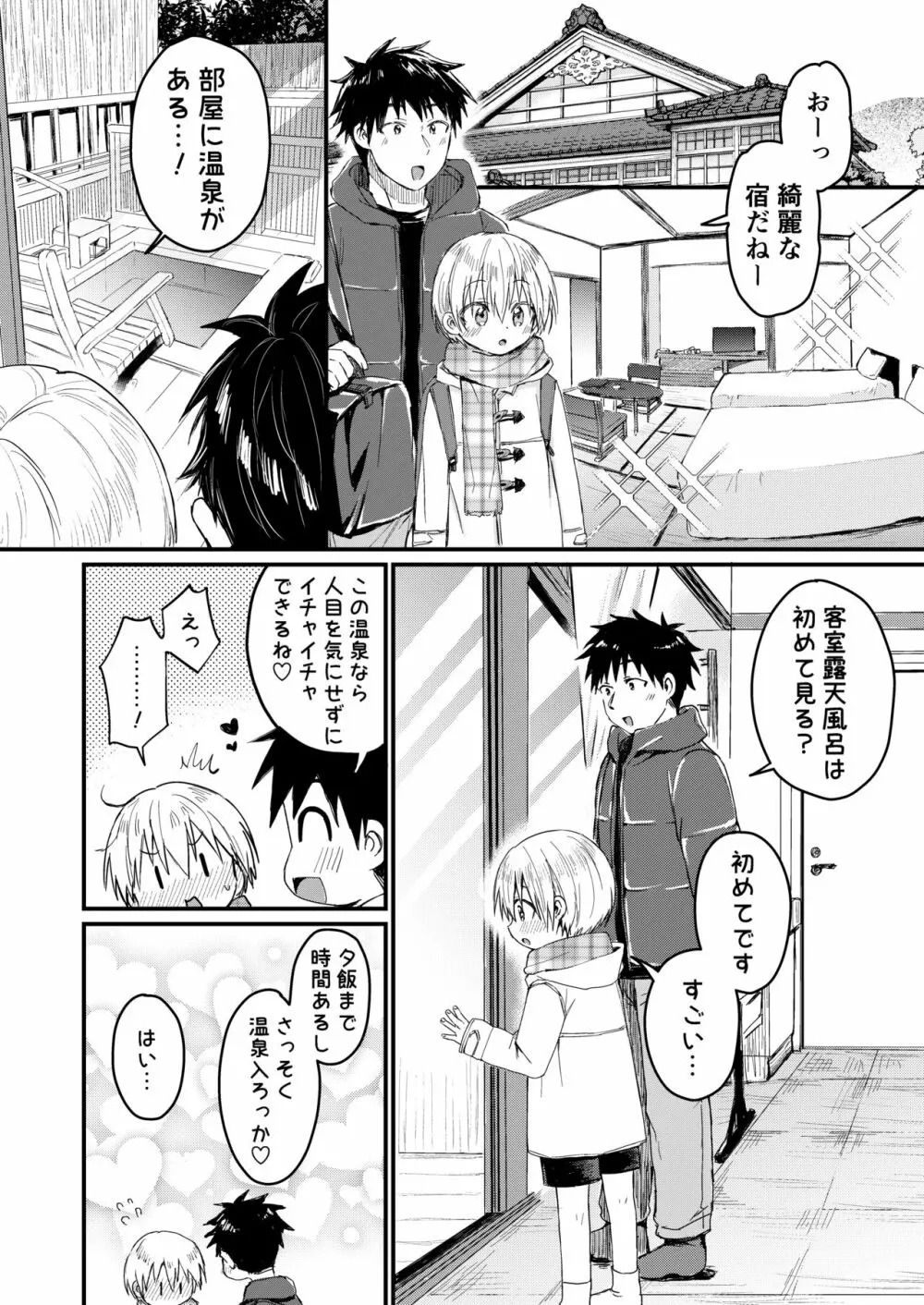 ～俺の部屋には天使がいるシリーズ～ - page148