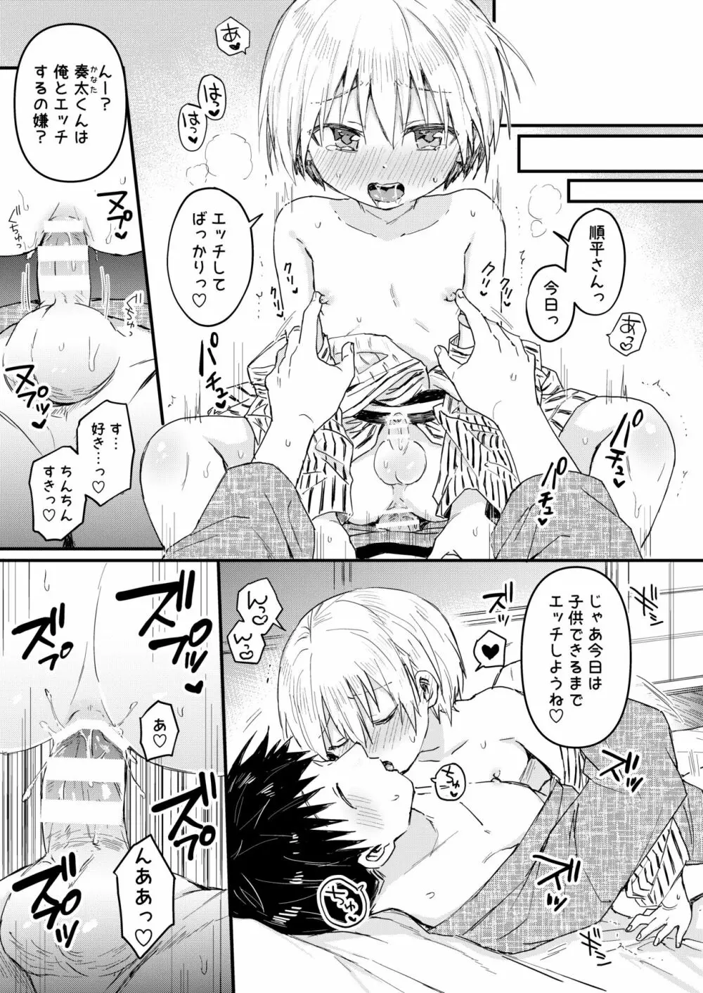 ～俺の部屋には天使がいるシリーズ～ - page157