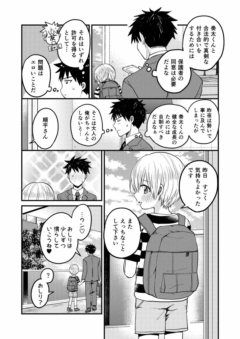 ～俺の部屋には天使がいるシリーズ～ - page26