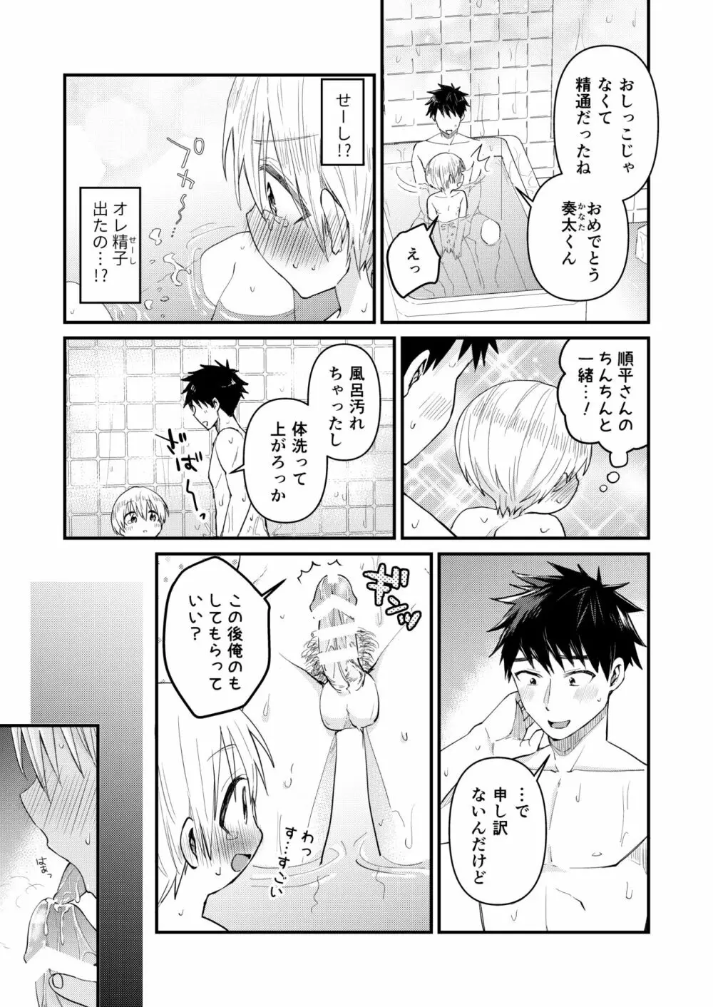 ～俺の部屋には天使がいるシリーズ～ - page34