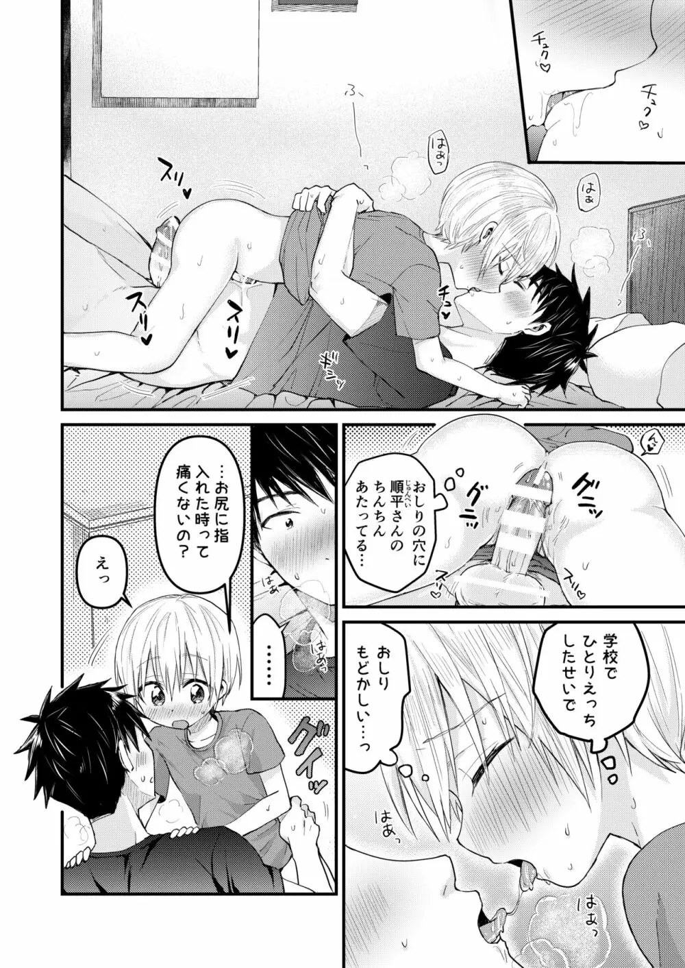 ～俺の部屋には天使がいるシリーズ～ - page51