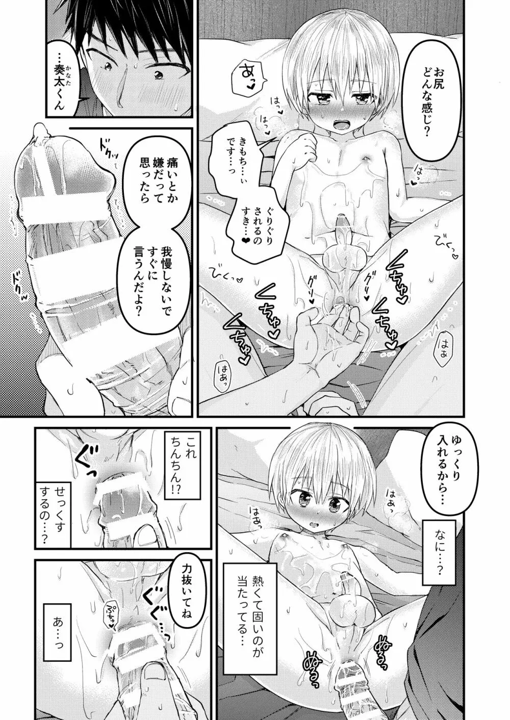 ～俺の部屋には天使がいるシリーズ～ - page54