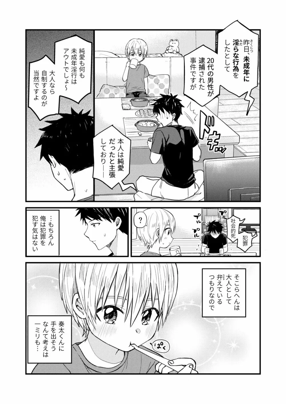 ～俺の部屋には天使がいるシリーズ～ - page8