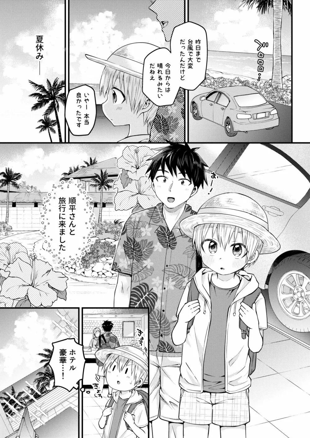 ～俺の部屋には天使がいるシリーズ～ - page84