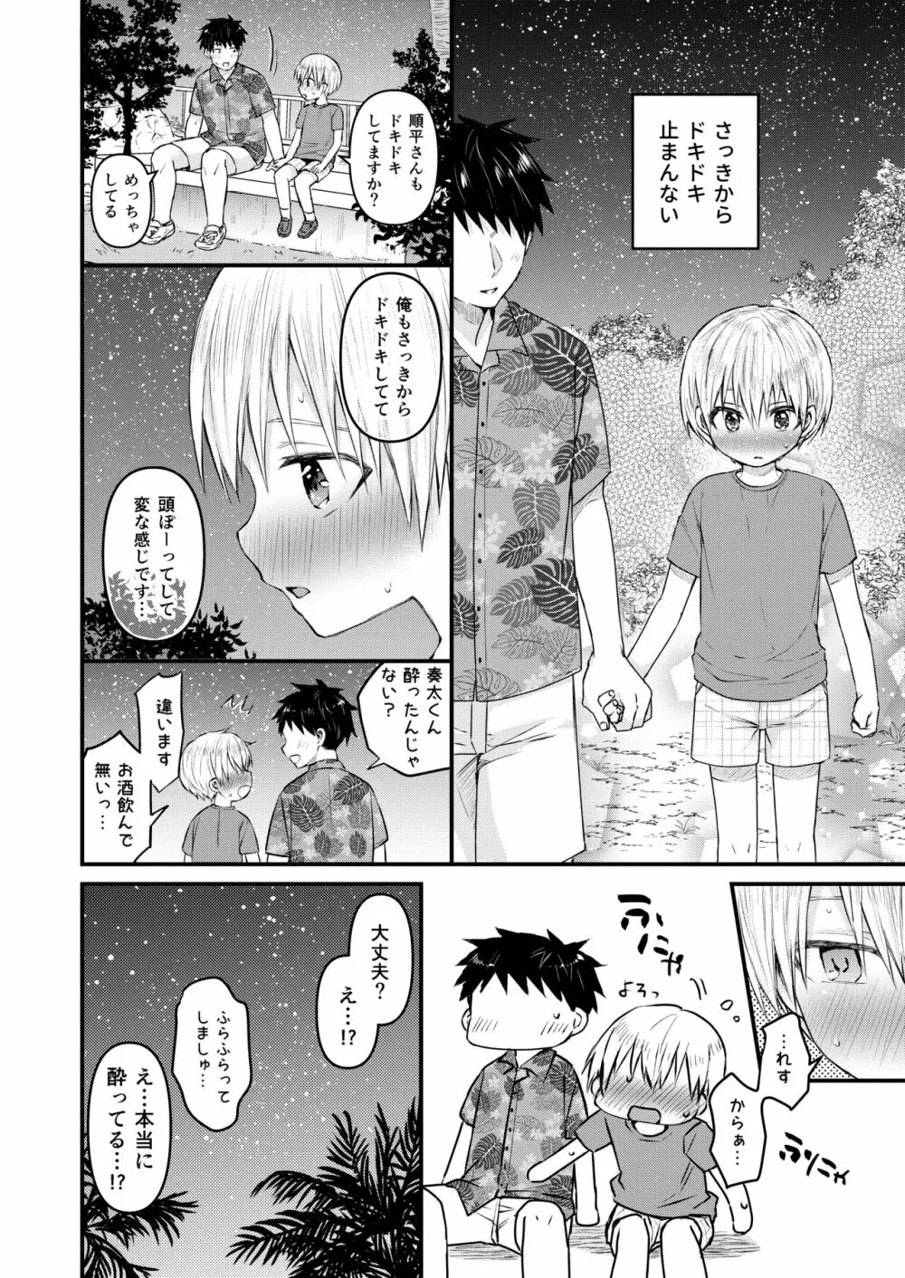 ～俺の部屋には天使がいるシリーズ～ - page97