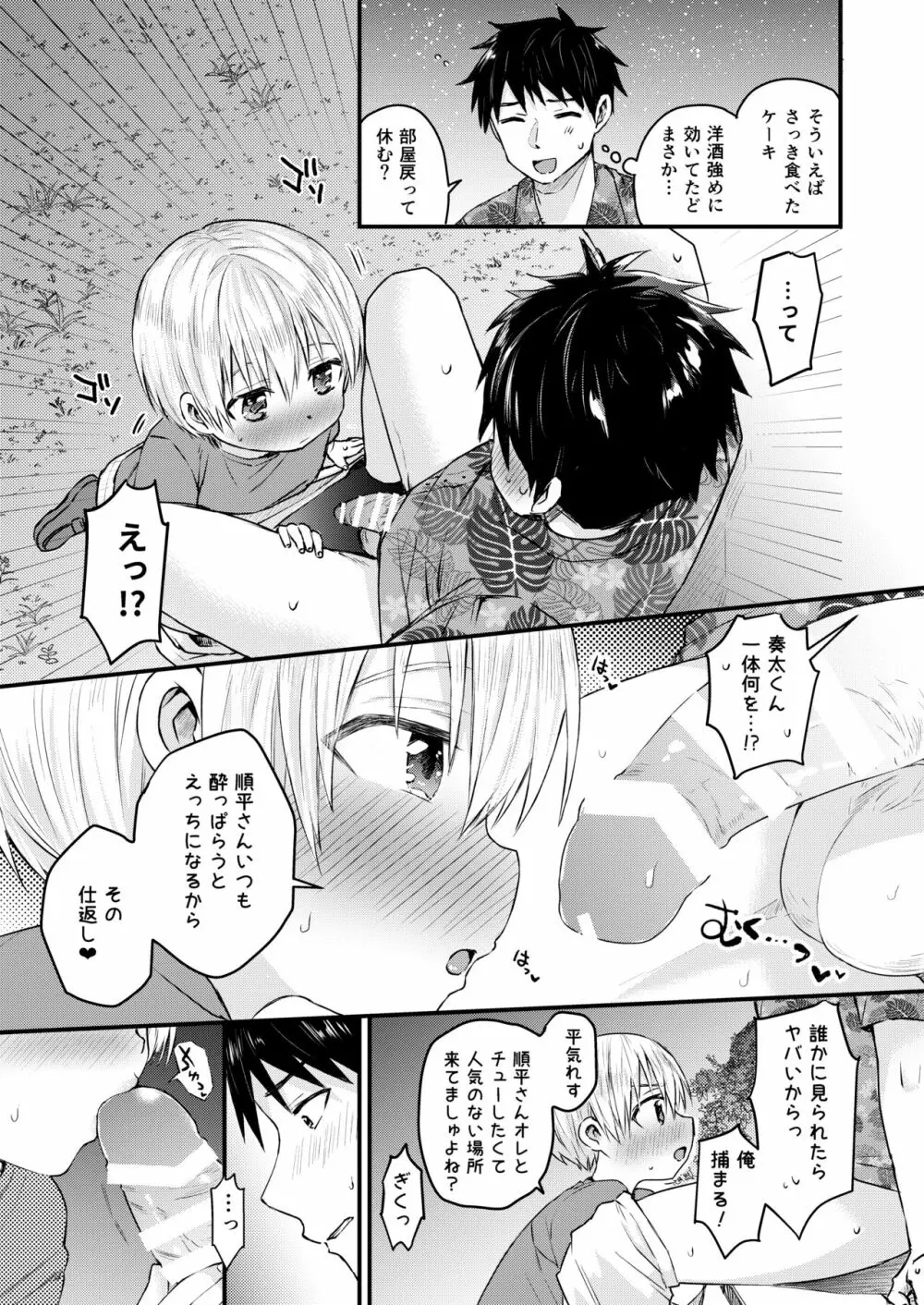 ～俺の部屋には天使がいるシリーズ～ - page98