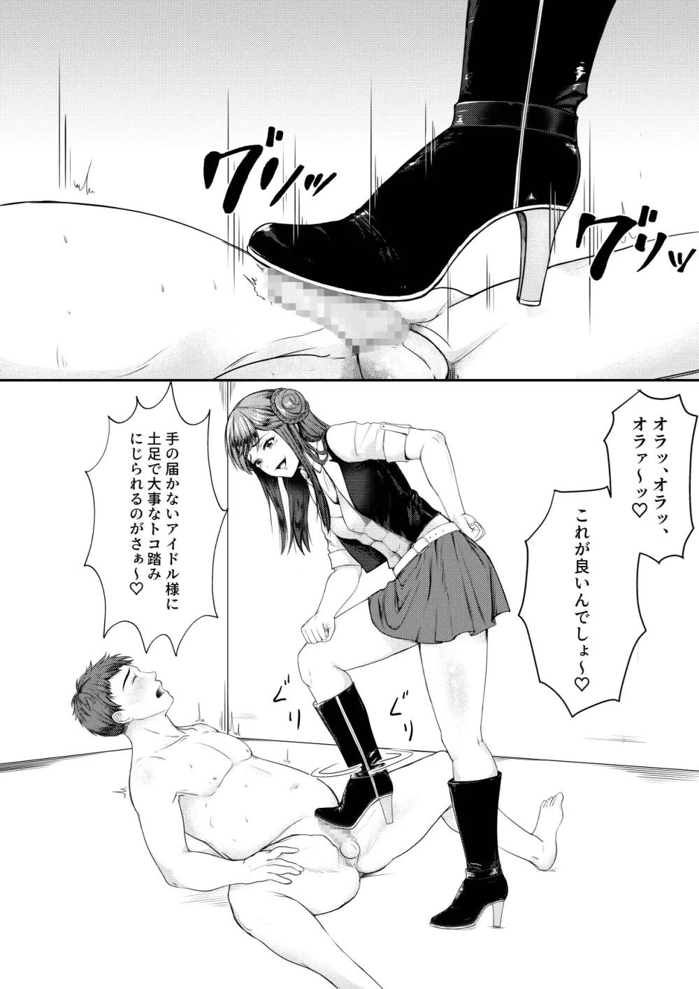 貢がせ地下アイドル - page6