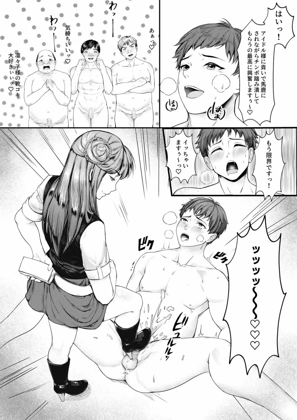 貢がせ地下アイドル - page7