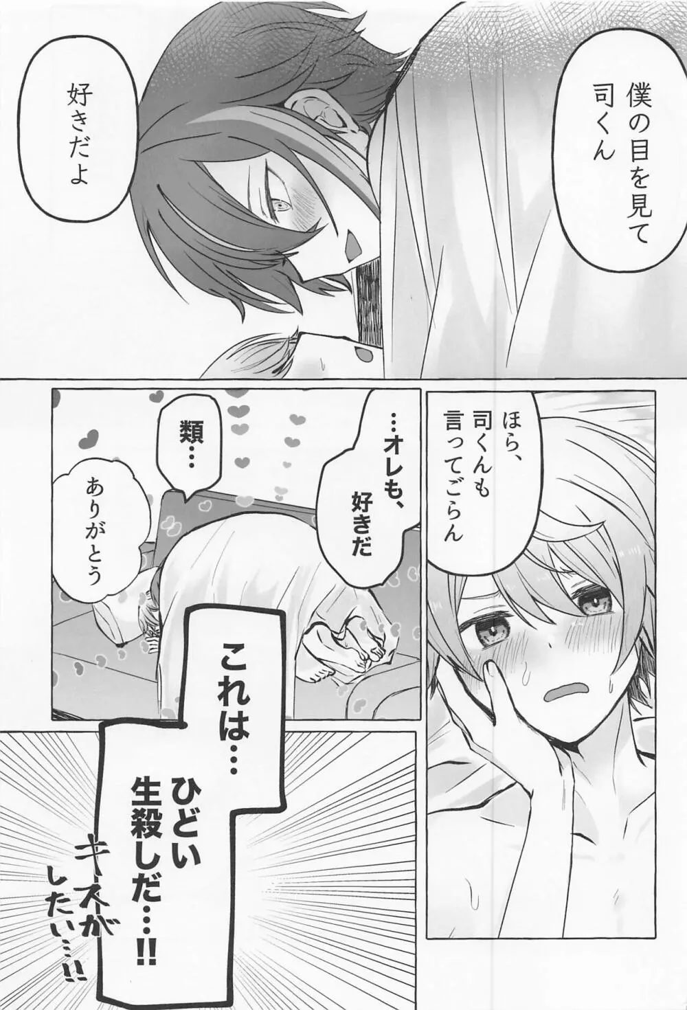 君と我慢と5日間 - page10